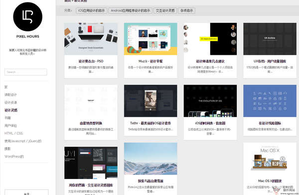 PixelHours 設計師資源分享平臺，為網頁與網站設計賦能